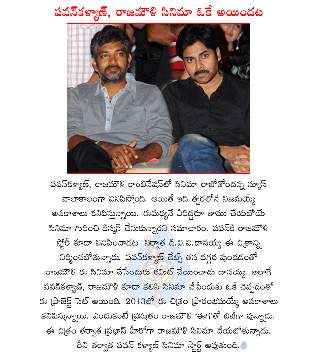 pawan kalyan next movie details,pawan kalyan and rajamouli combo movie in 2013,rajamouli busy with eega,rajamouli next movie with prabhas,pawan kalyan and rajamouli combo movie producer d.v.v.danayya