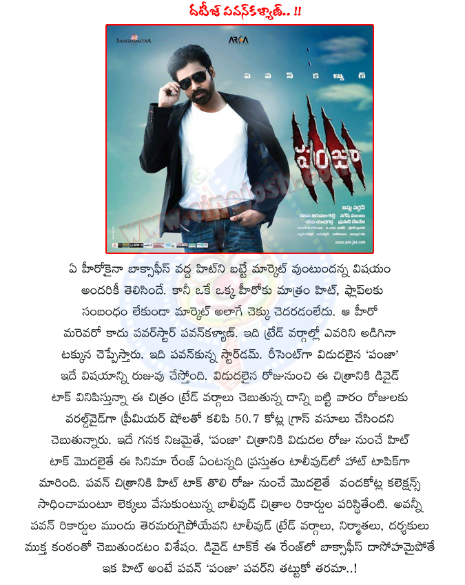 pawan kalyan,panjaa,panjaa movie 1st week collections,pawan panjaa,panjaa movie record collections,powerstar panjaa stamina,pawan kalyan stamina,panjaa movie,panjaa movie collections details,panjaa telugu movie,powerstar,pawankalyan stamina,bollywood movie