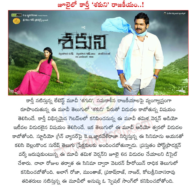 telugu movie,bellam konda suresh,karthi political controversy movie