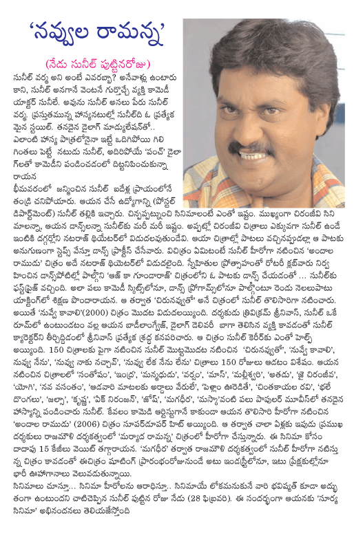 Tags: sunil. comedy, telugu cinema, hasayam