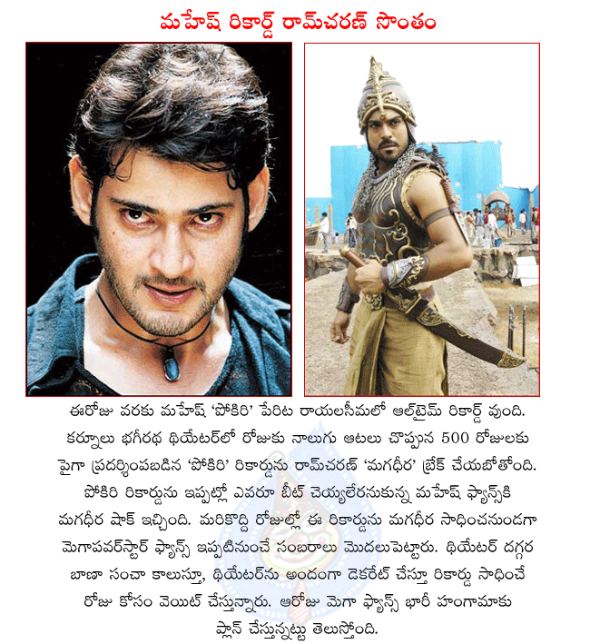 telugu movie magadheera,magadheera stills,magadheera review,telugu