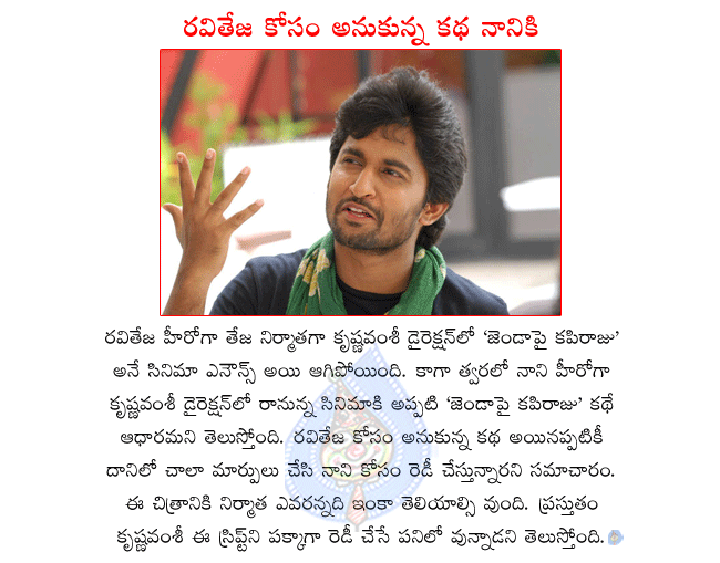 telugu hero nani,telugu hero raviteja,raviteja and krsihna vamsi combo movie jendapai kapiraju,krishna vamsi movie jendapai kapiraju project stopped,krishna vamsi doing same subject with nani