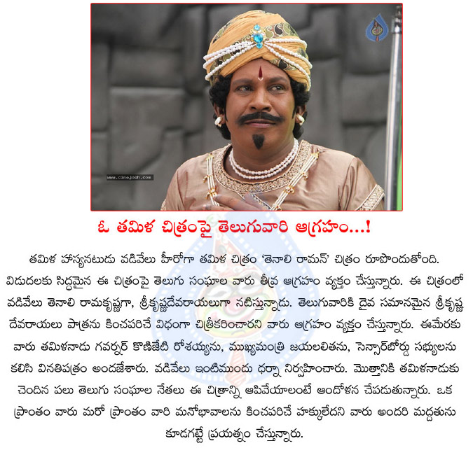 tenali raman,telugu movies,tenaliraman tamil movie,telugu audience