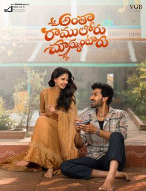 Antha Ramuloru Choosukuntaru Glimpse interesting