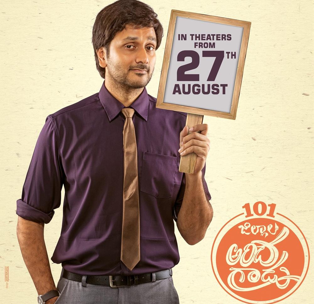 Avasarala's 101 Jillala Andagadu confirms its arrival
