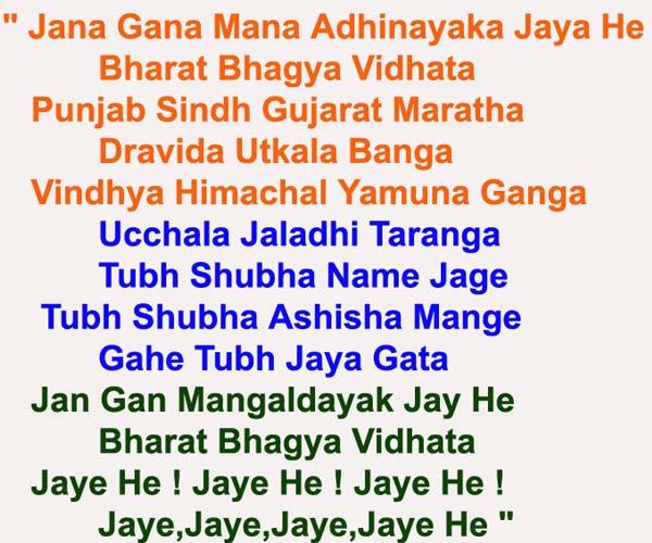 Mistake in our Indian National Anthem