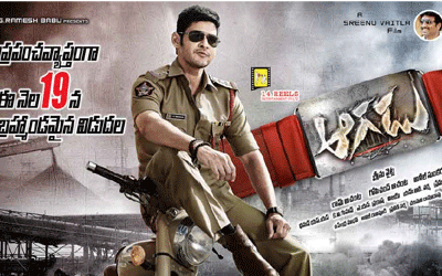 'Aagadu' First Day Talk!