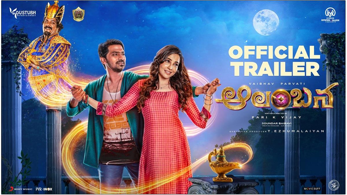 Vaibhav Aalambana Trailer Review