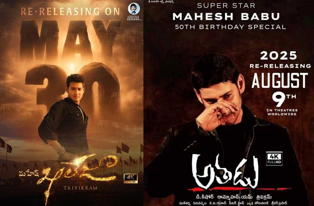 Mahesh Babu and Trivikram Films Athadu and  Khaleja Set for Re-Release
