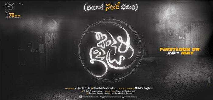 Anando Brahma, Unusual Title Logo!