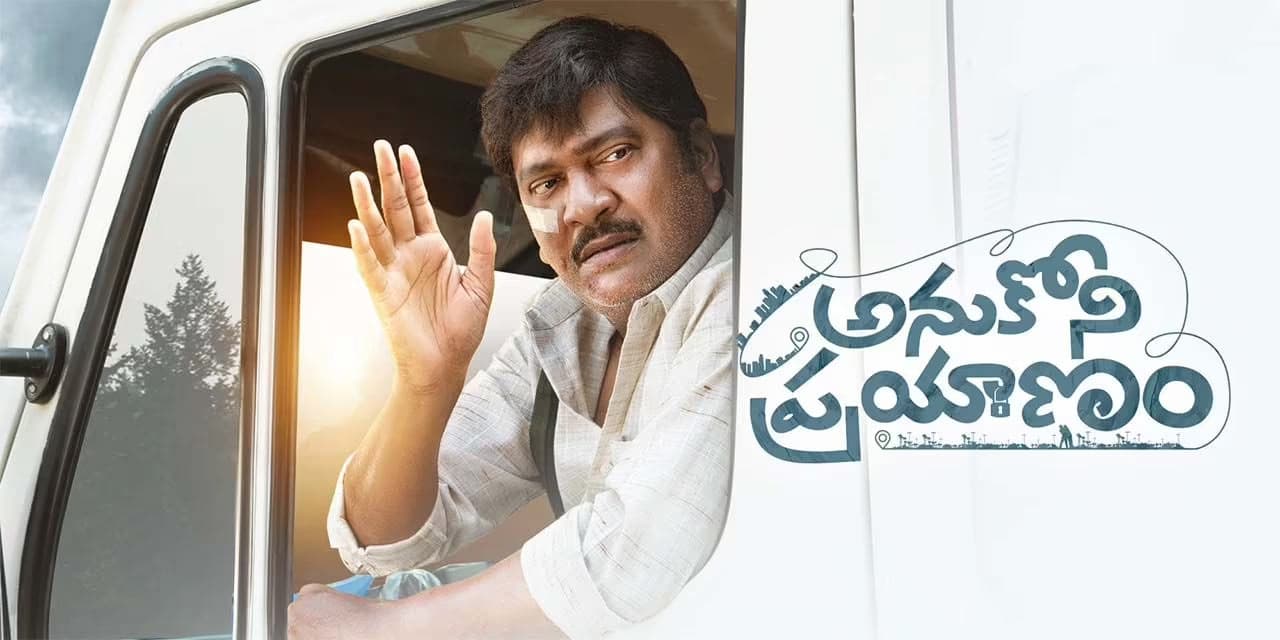 Today Reviews: Anukoni Prayanam and others