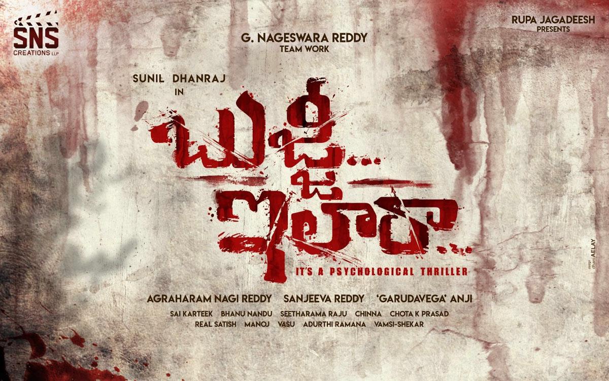 Sunil and Dhanraj saying Bujjee Ilaaraa?