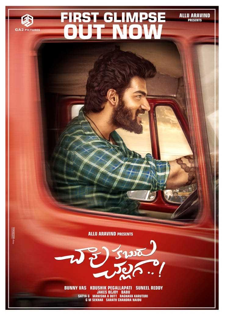 Chaavu Kaburu Challaga 1st Glimpse: Hilarious