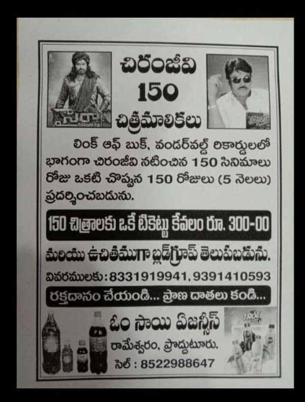 Chiru 150 Films @ Single Ticket