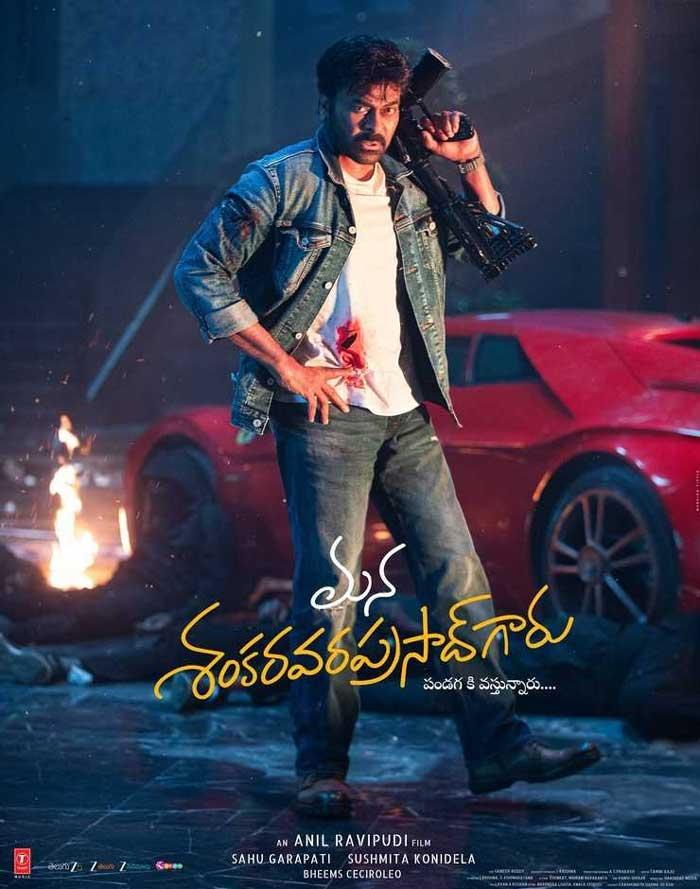 Chiranjeevi Mana Shankara vara Prasad Garu First Ticket Sold For 1 Lakh In Auction