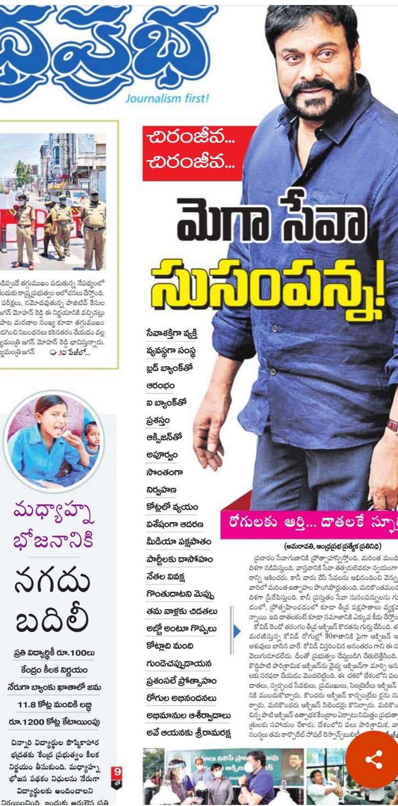 Chiru Charity: Andhra Prabha Tight Slap to AP Media