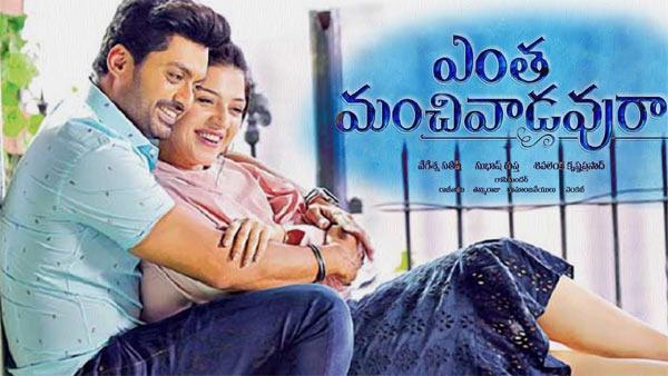 Twist In Entha Manchi Vadavura