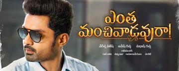 Entha Manchivaadavuraa Review