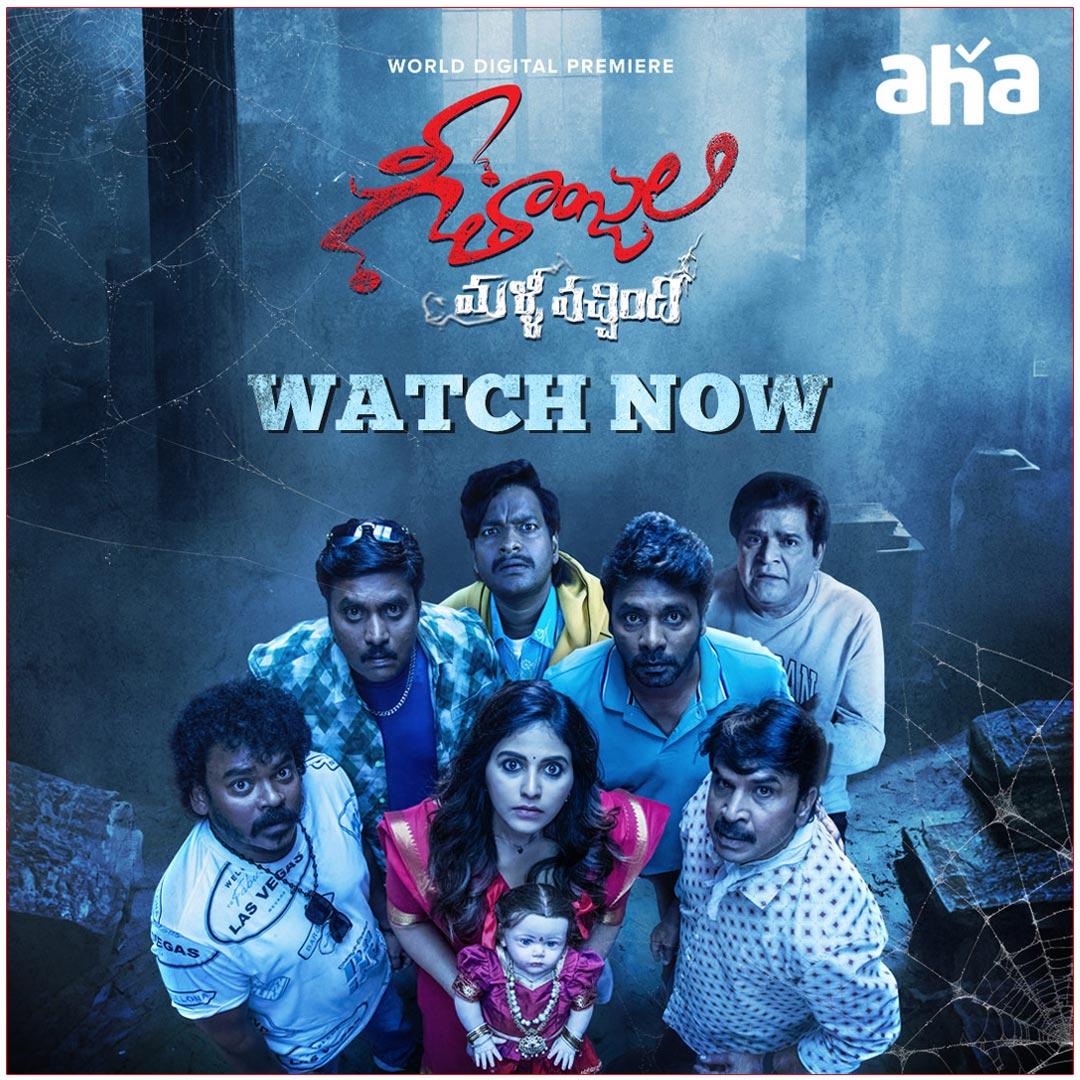 Geethanjali Malli Vachindi Now Streaming On OTT