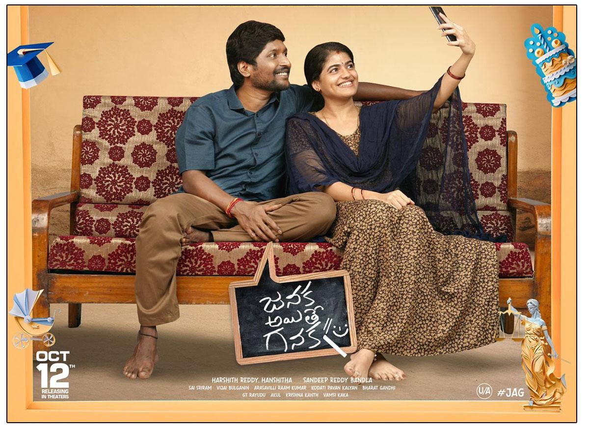 Today Review: Janaka Aithe Ganaka