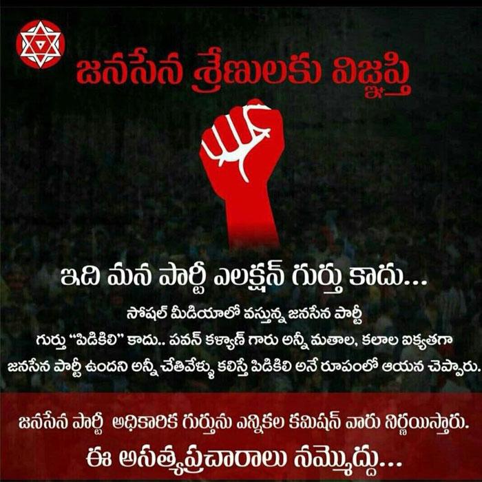 Janasena Activists Confusion on Symbol