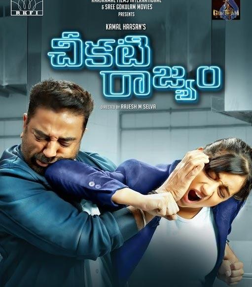 Finally, Kamal Finds Commercial Space!