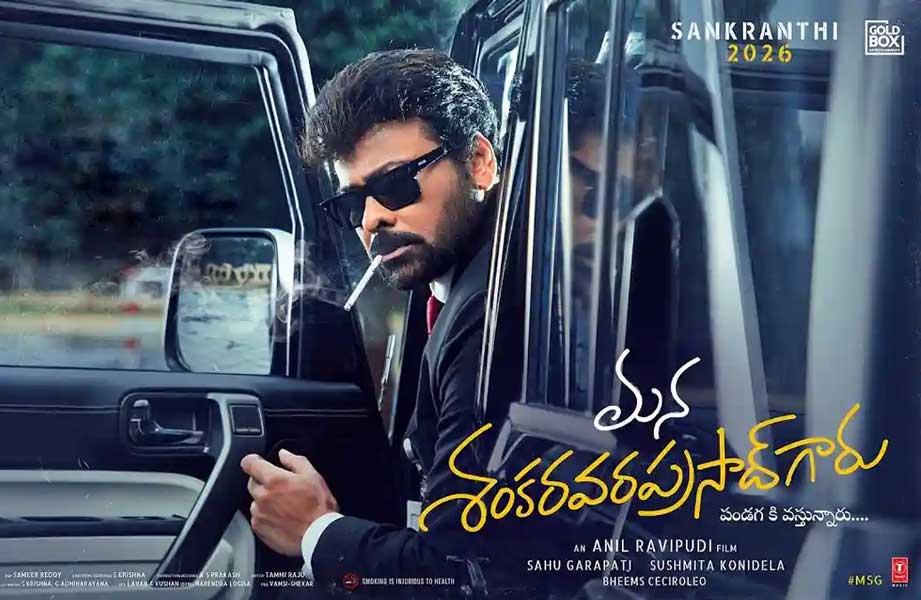 Venky-Chiranjeevi track to be the highlight in Mana Shankar Vara Prasad Garu