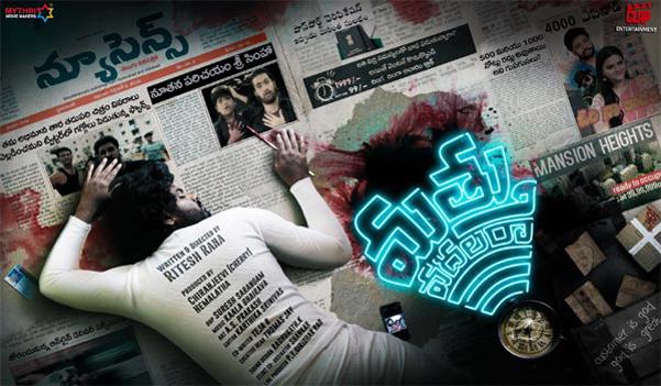 Mathu Vadalara 1st Look: NTR In Poster