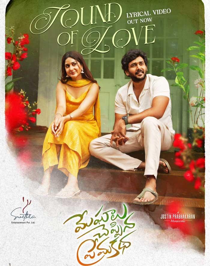 Meghalu Cheppina Prema Katha first single released