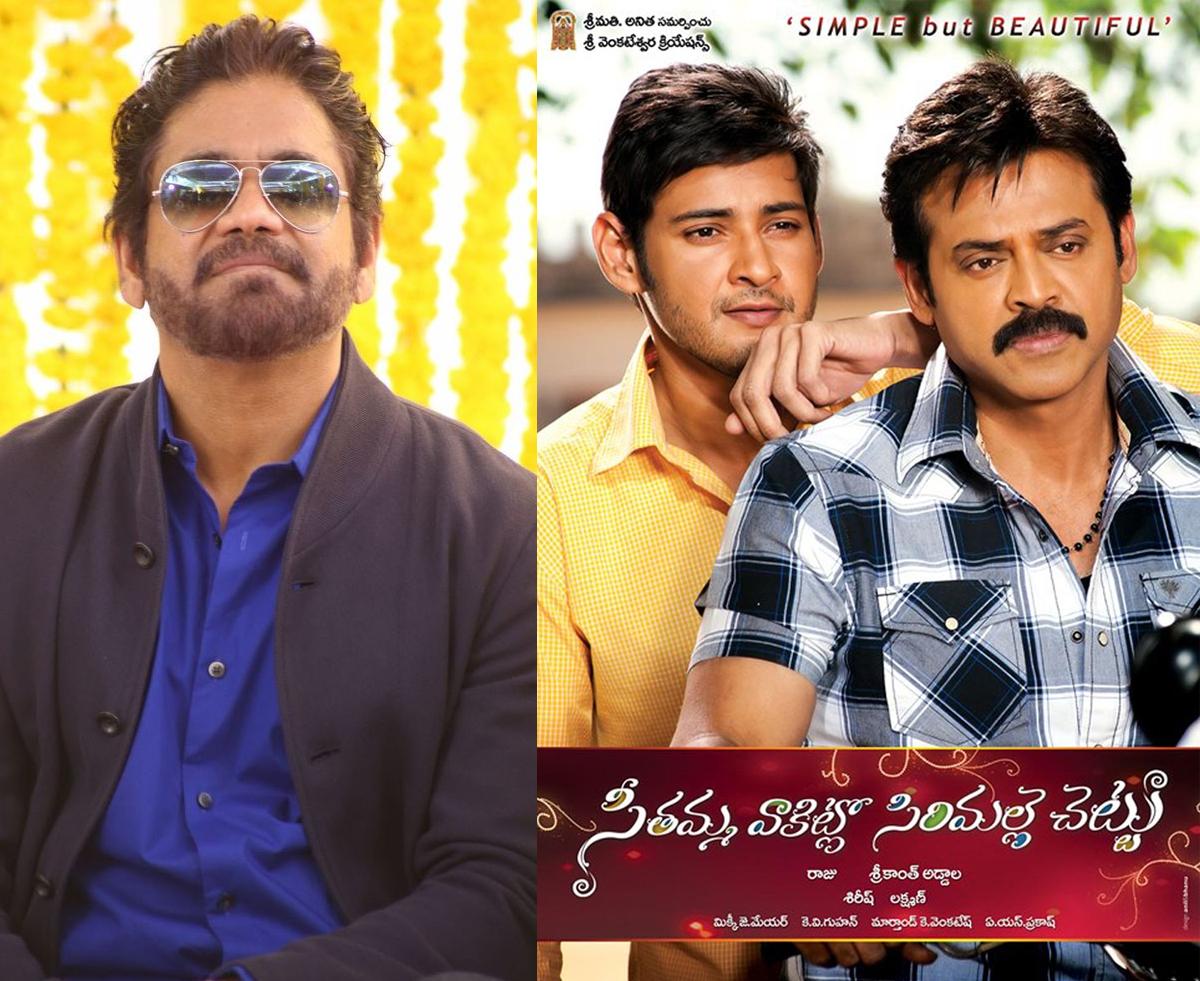 Nagarjuna missed blockbuster Seethamma Vakitlo Sirimalle Chettu