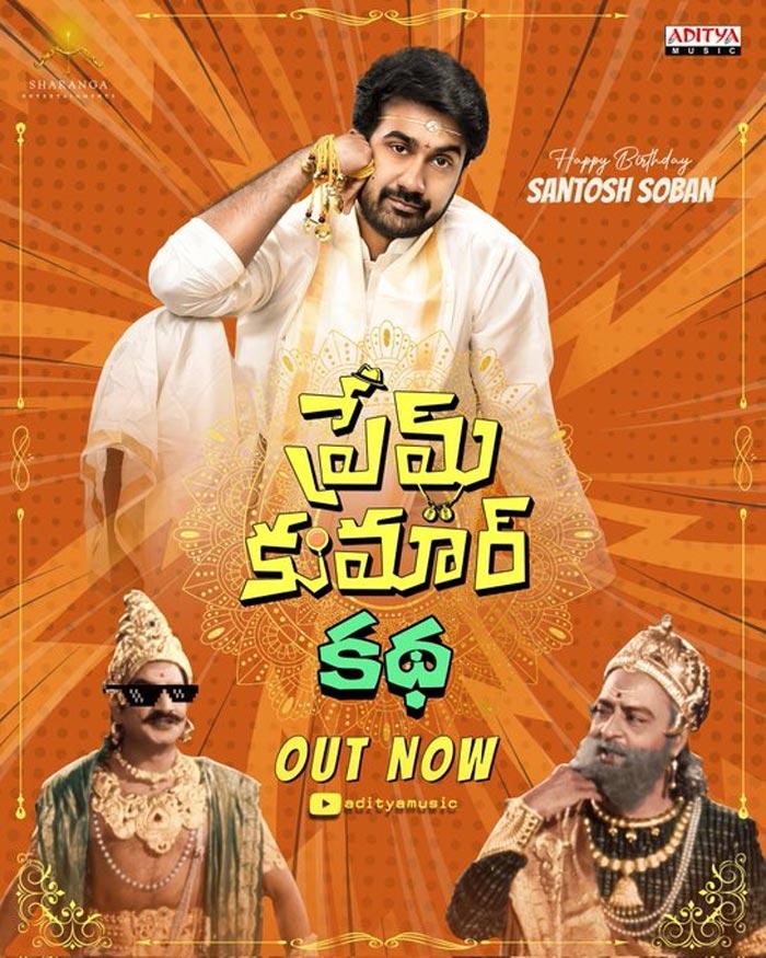 Priyadarshi Announces Prem Kumar Katha Trailer Arrival