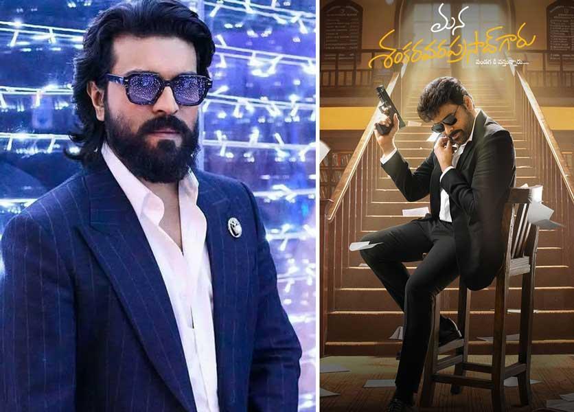 Ram Charan elevates his dad Chiranjeevi Mana Shankara Vara Prasad Garu