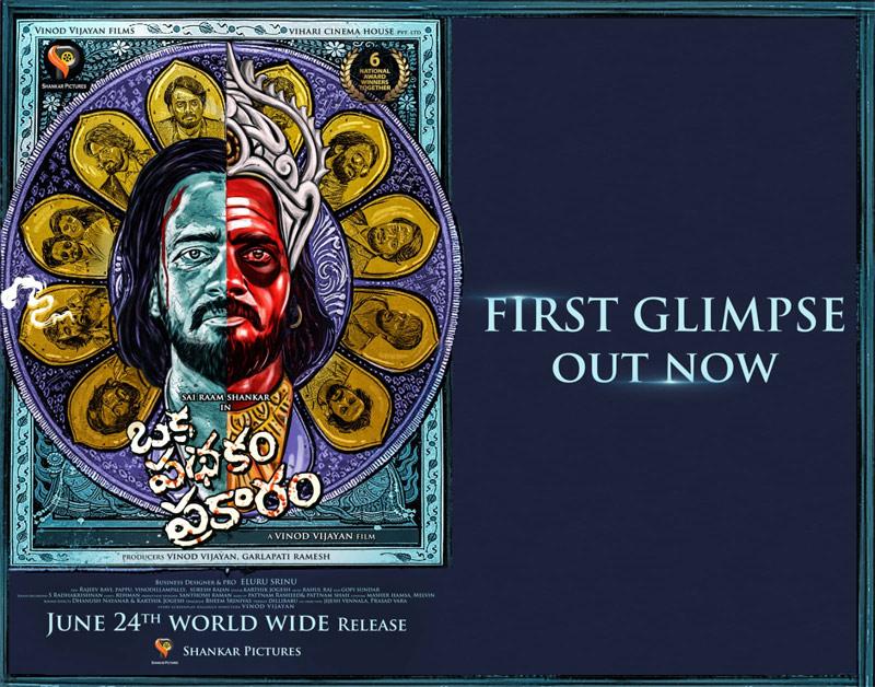 Oka Padhakam Prakaram first glimpse increases curiosity