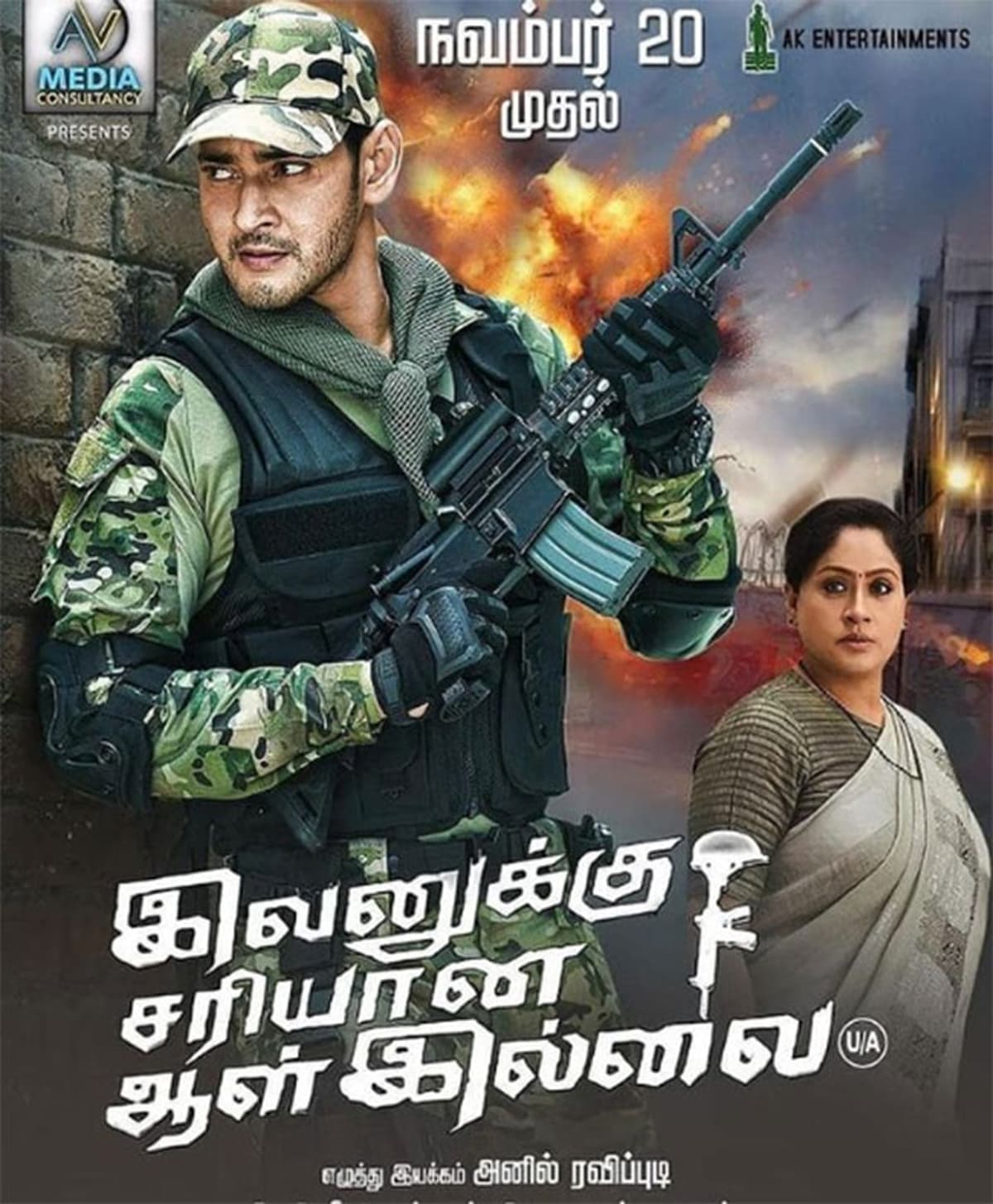 Sarileru To Enthrall Tamilians Now