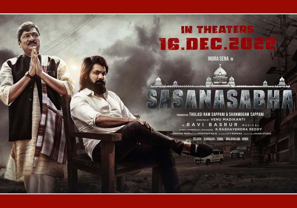 Sasanasabha Movie Review