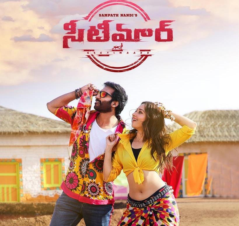 Seeti Marr OTT release on