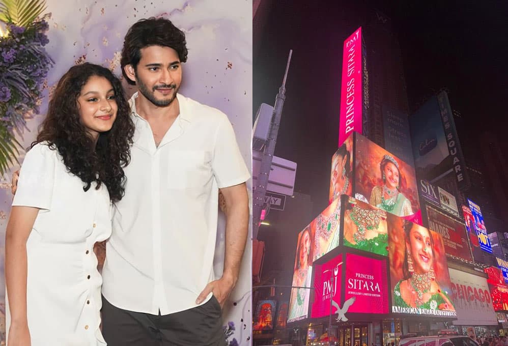 Mahesh Babu Daughter Sitara Rare Achievement