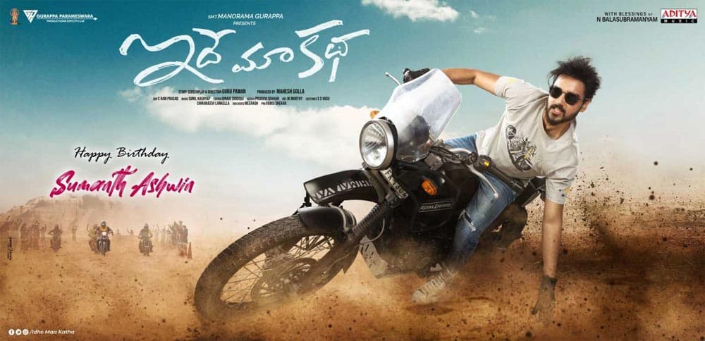 MS.Raju amazed with Sumanth Ashwin's Idhe Maa Katha