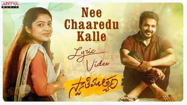 Nee Chaaredu Kalle from Swathimuthyam spreads romance