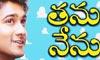 Tanu Nenu Review