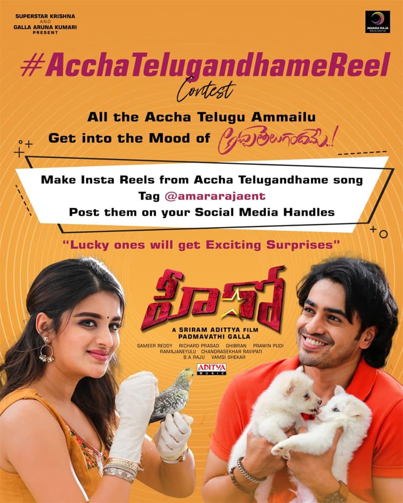 Ashok Galla's Hero makes an appeal to Accha Telugu Ammailu