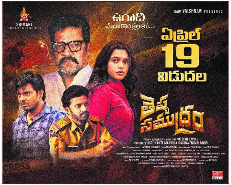 Theppa Samudram Movie Review