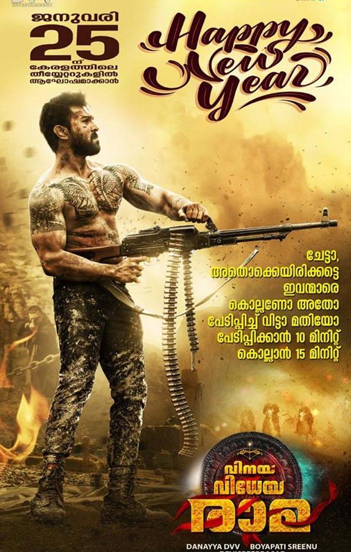 VVR Malayalam Poster Rocking
