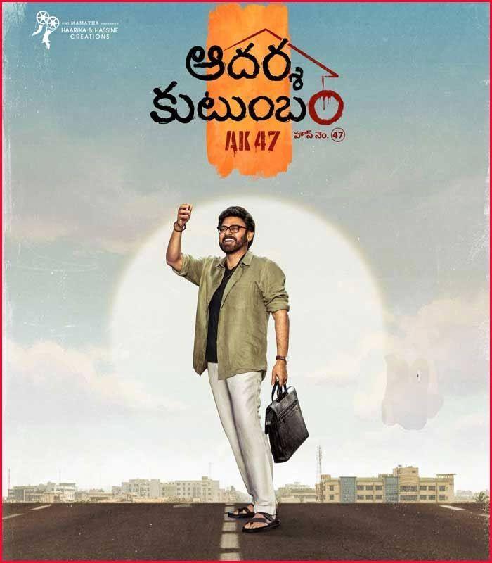 Aadarsha Kutumbam release date confirmed