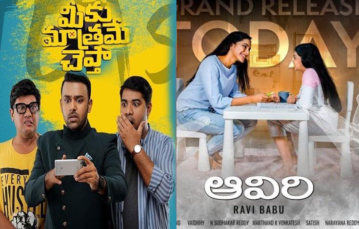 Aaviri and Meeku Matrame Chepta Result at Box Office 