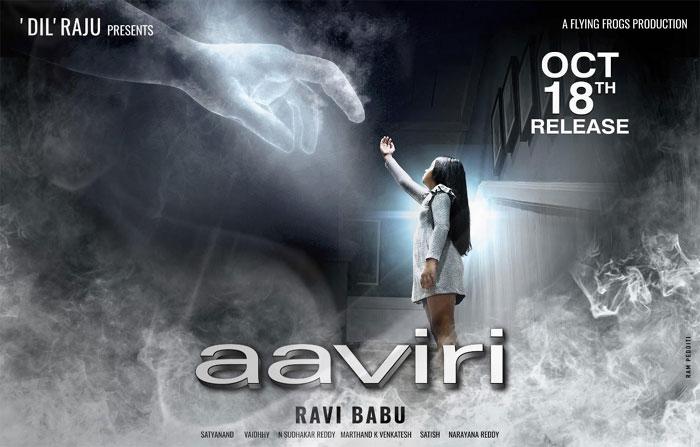 Aaviri Movie Release Date Fixed 