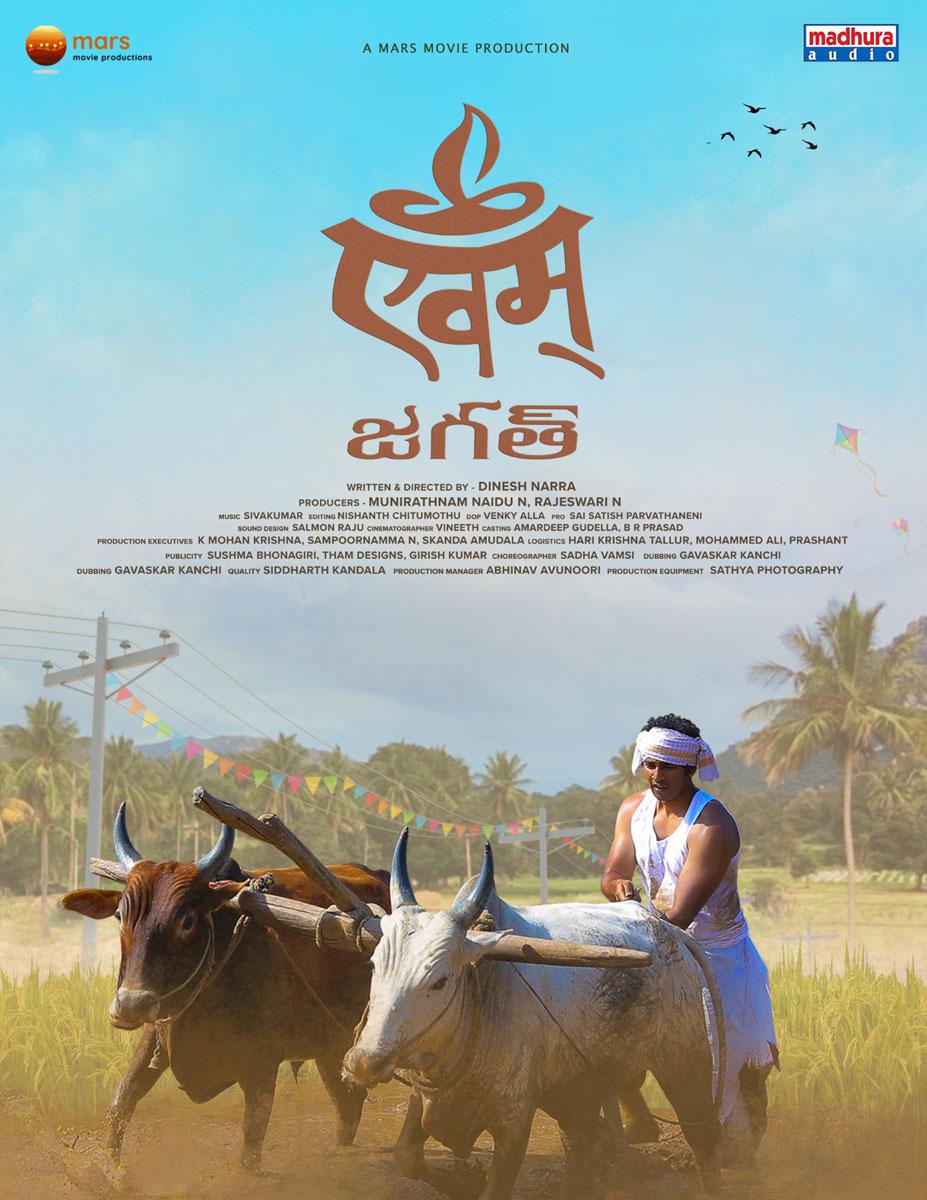 Aevum jagat Movie First Look