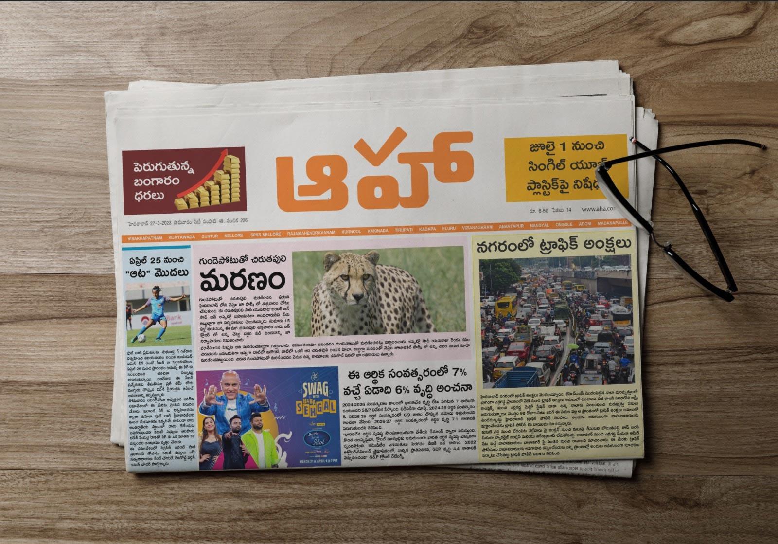 Aha news paper coming soon