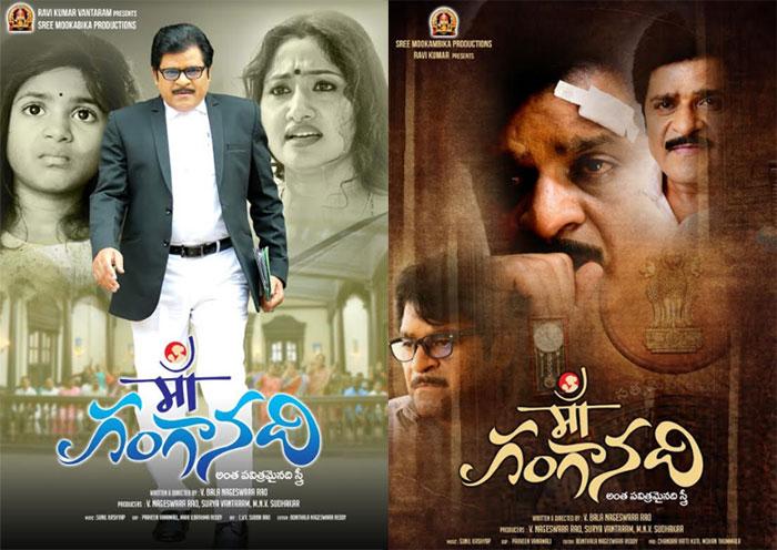 Ali New Movie Maa Ganganadi Trailer released
