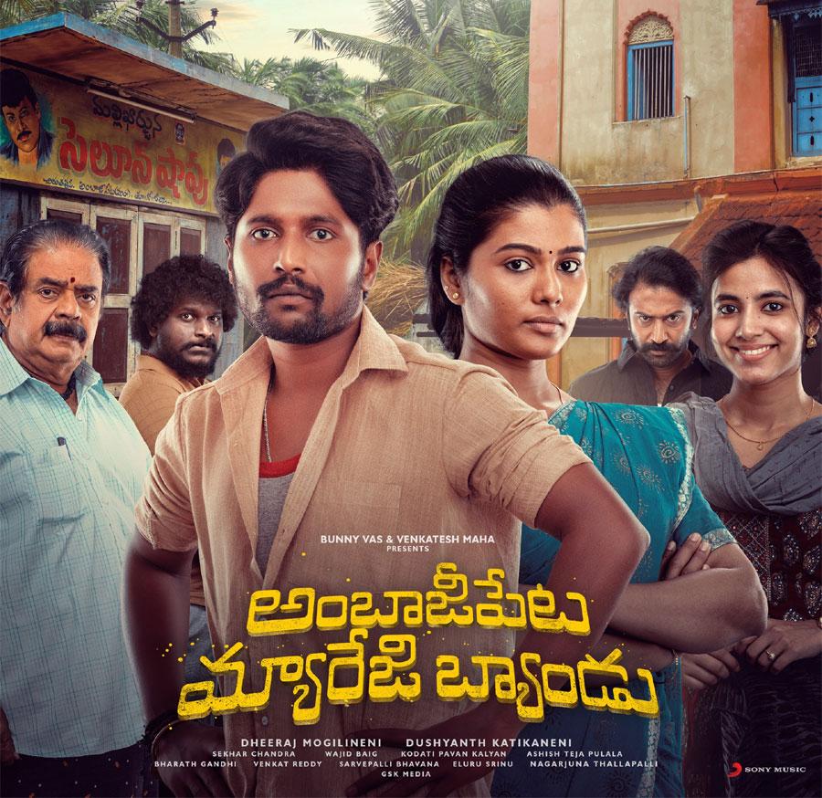 Ambajipeta Marriage Band OTT Date Coming
